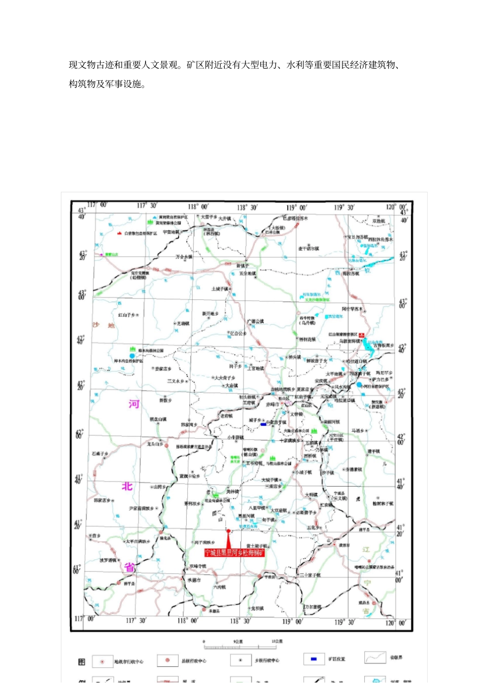 矿山地质环境保护与治理恢复设计方案_第2页