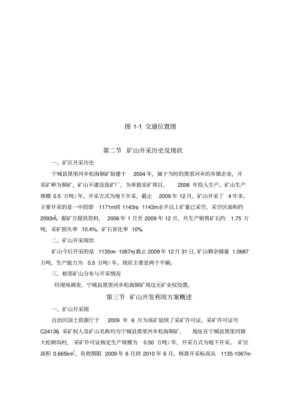 矿山地质环境保护与治理恢复设计方案_第3页