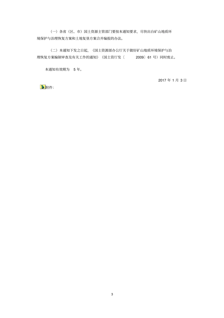 矿山地质环境保护与治理恢复方案指引_第3页