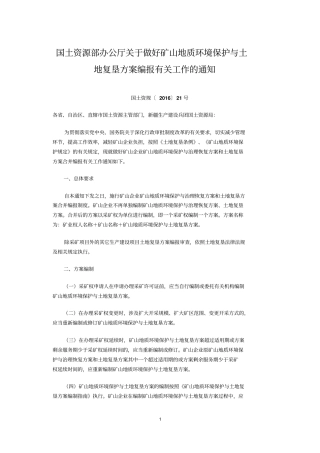 矿山地质环境保护与治理恢复方案指引