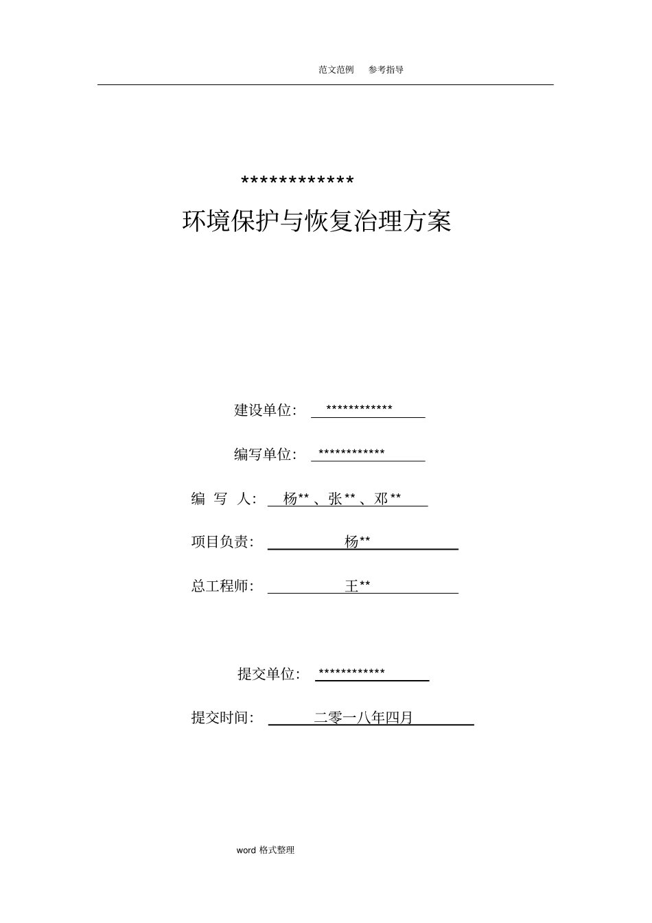 矿山地质环境保护和恢复治理方案_第2页