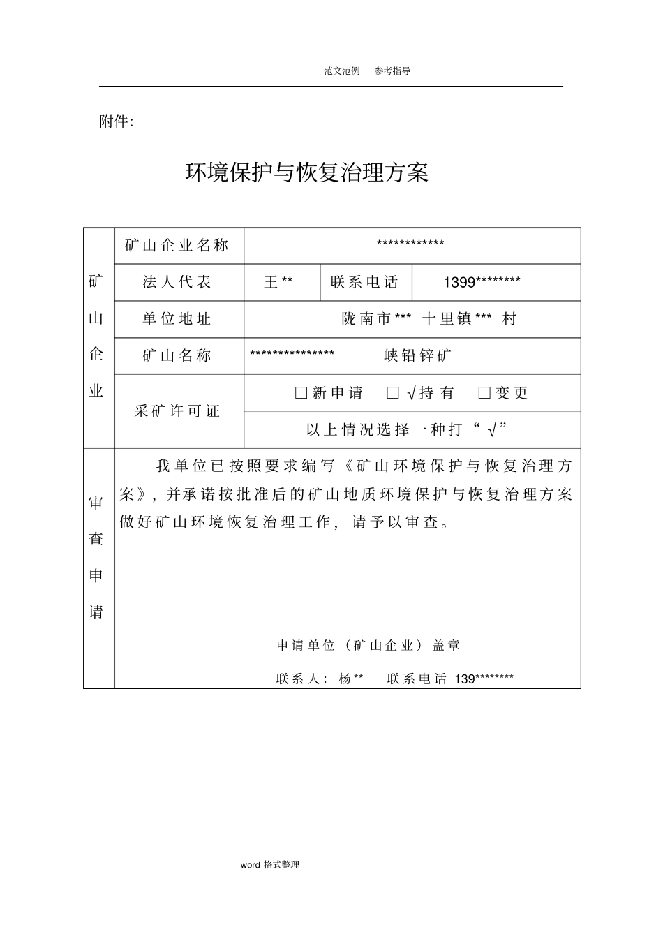 矿山地质环境保护和恢复治理方案_第3页