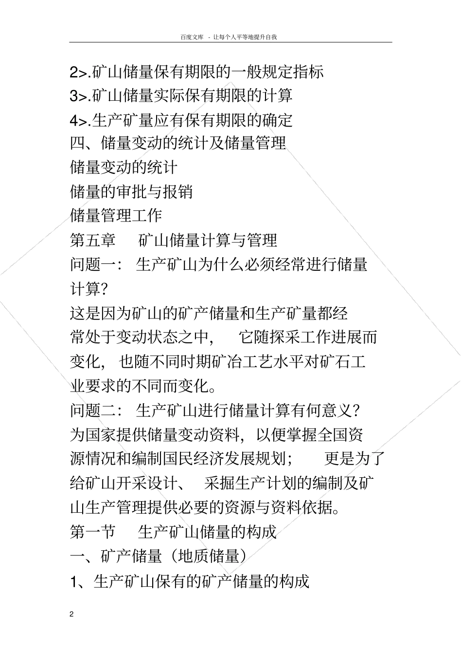矿山地质学矿山储量计算与管理_第2页