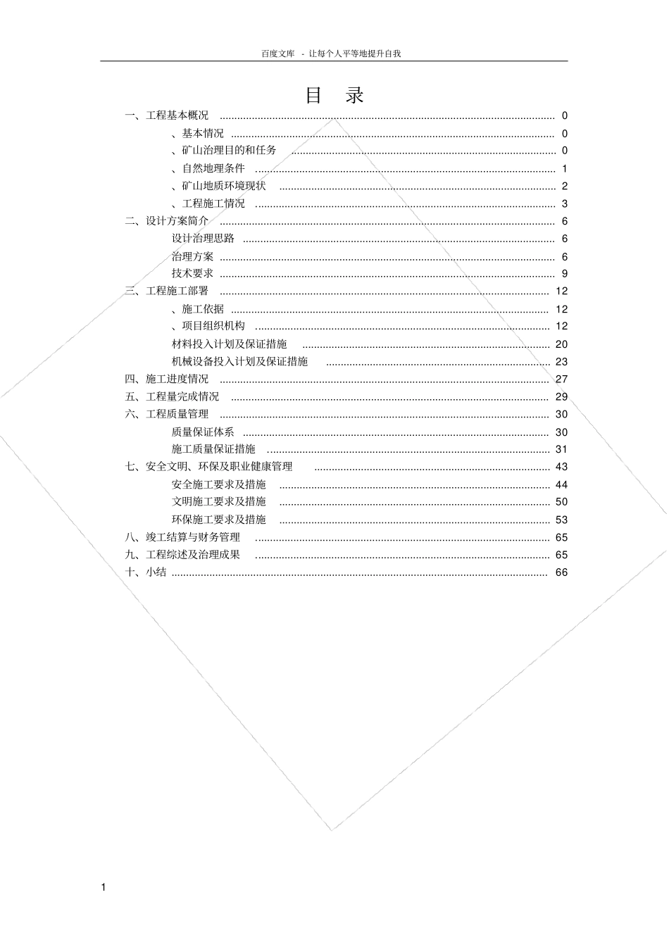 矿山地质环境治理工程施工总结报告_第2页