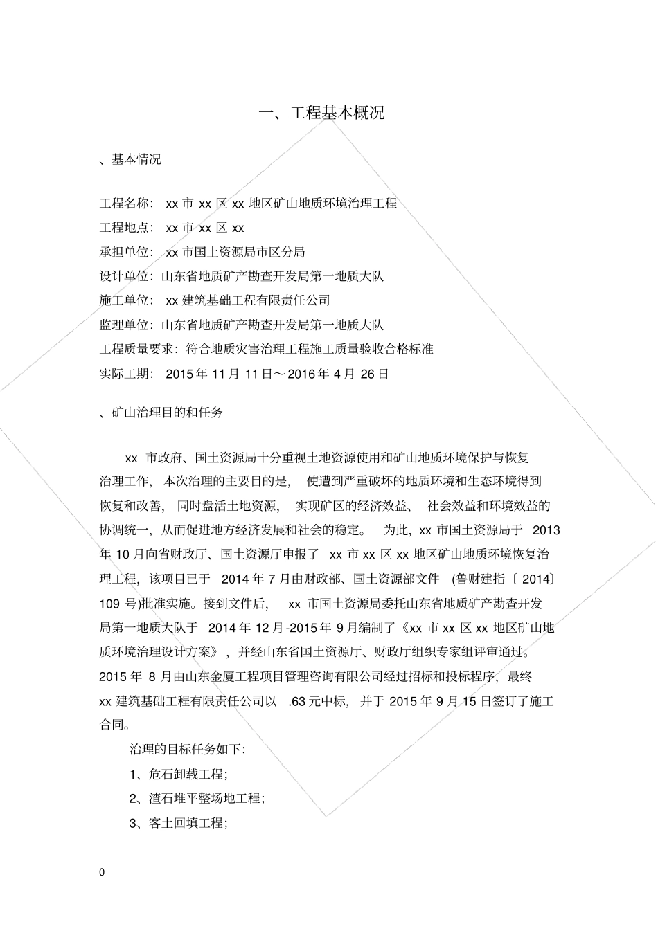 矿山地质环境治理工程施工总结报告_第3页