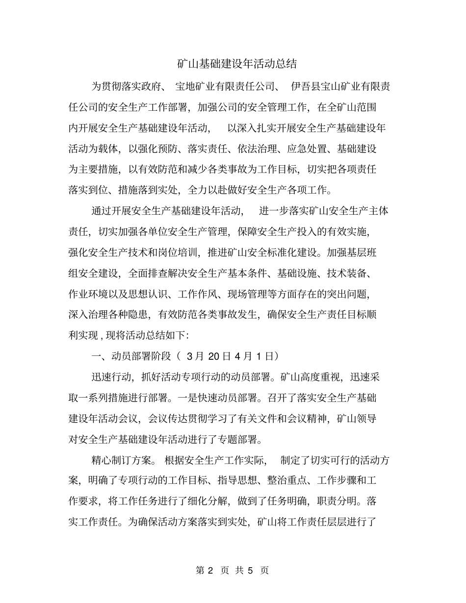 矿山基础建设年活动总结_第2页