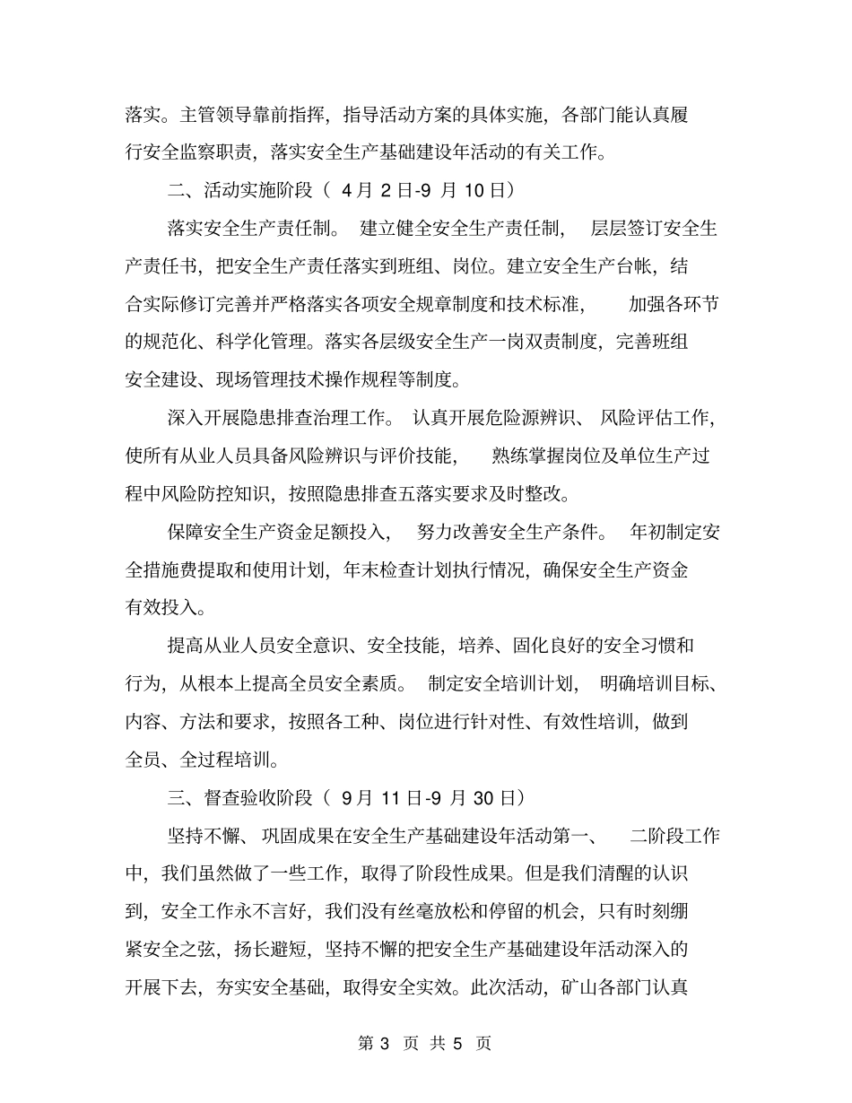 矿山基础建设年活动总结_第3页
