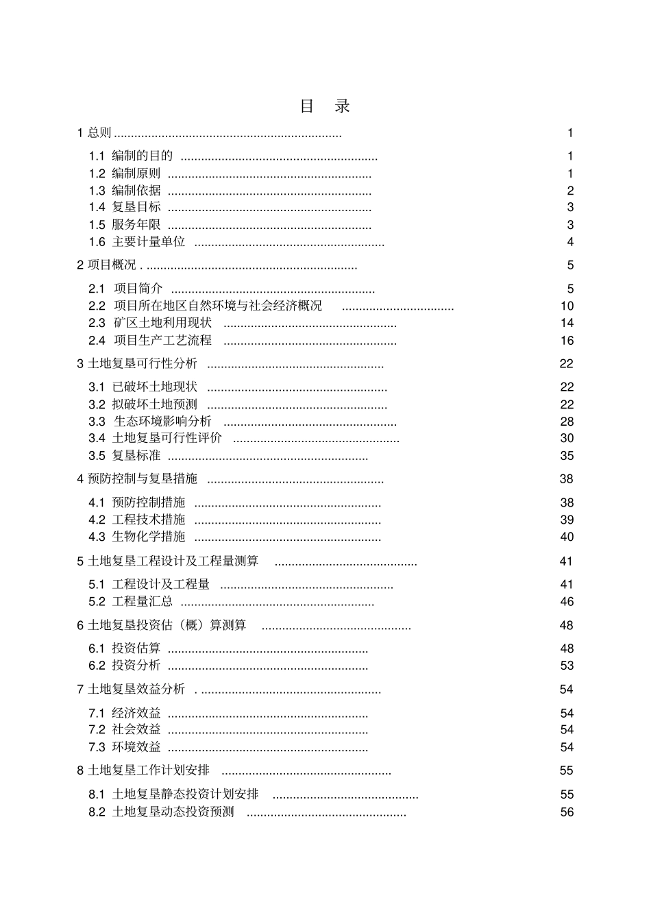 矿山复垦方案报告_第1页