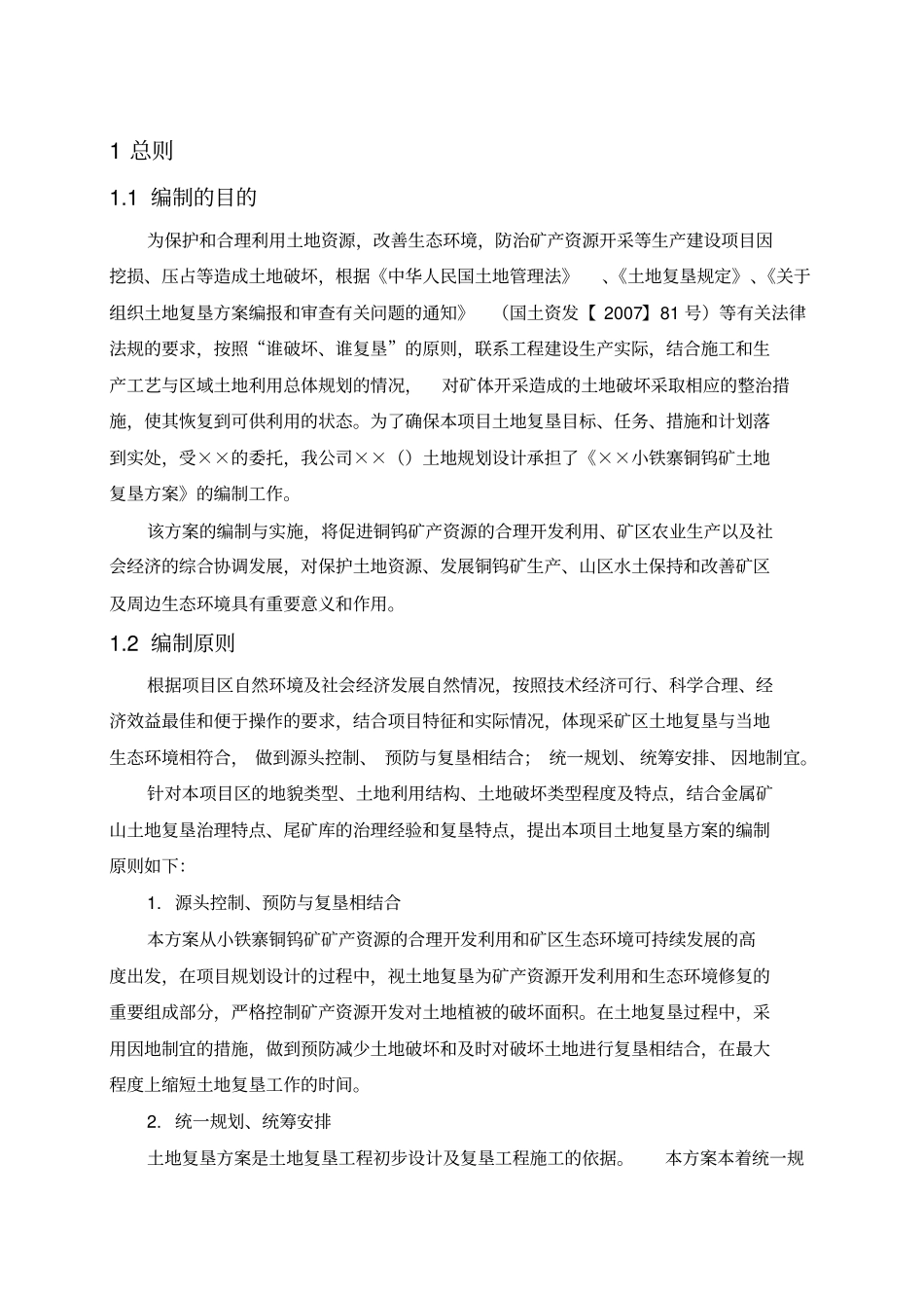 矿山复垦方案报告_第3页