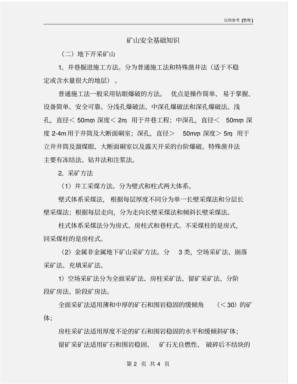 矿山安全基础知识_第2页