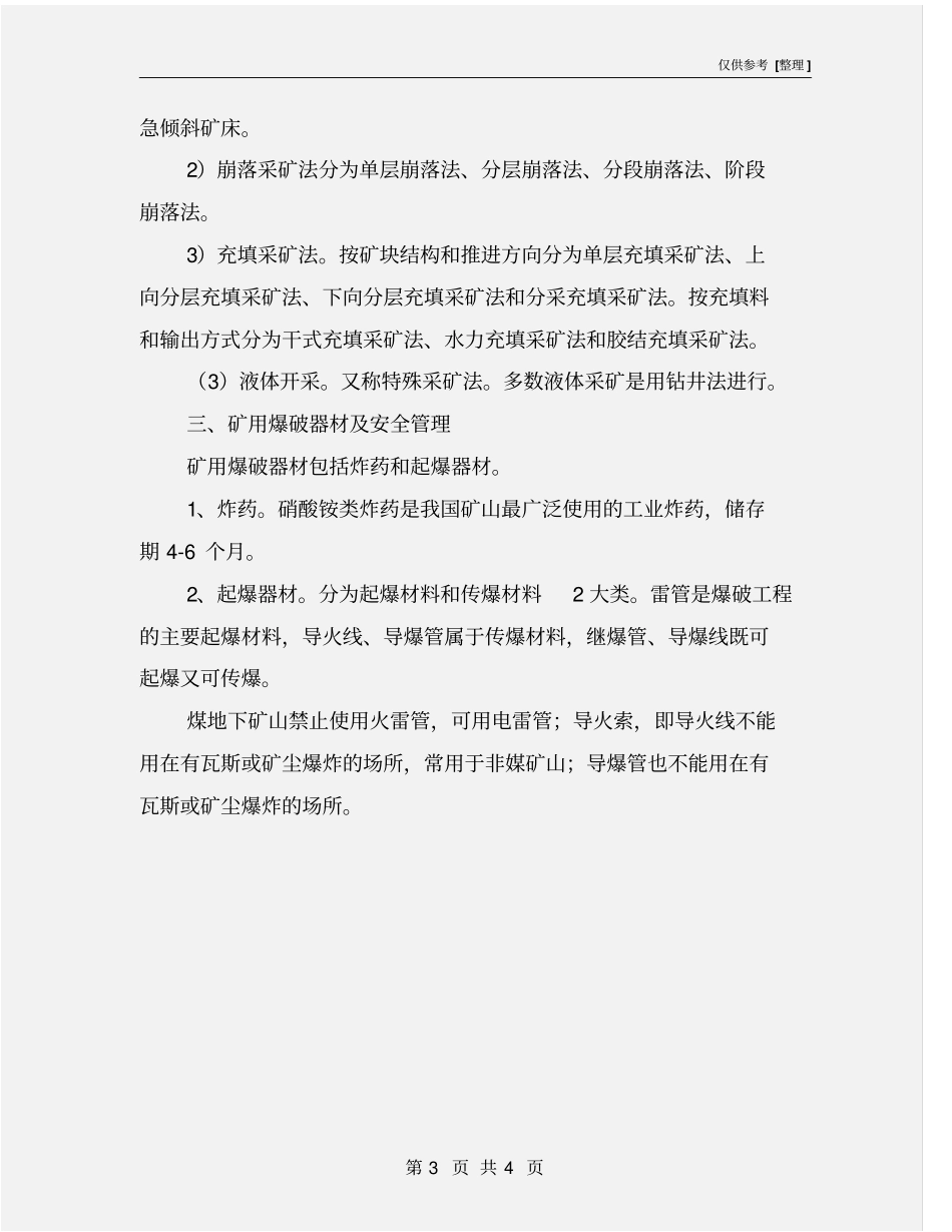 矿山安全基础知识_第3页