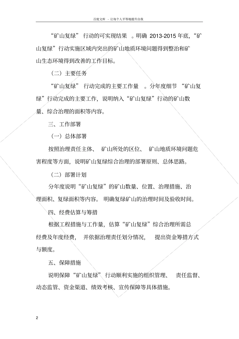 矿山复绿行动实施方案_第2页