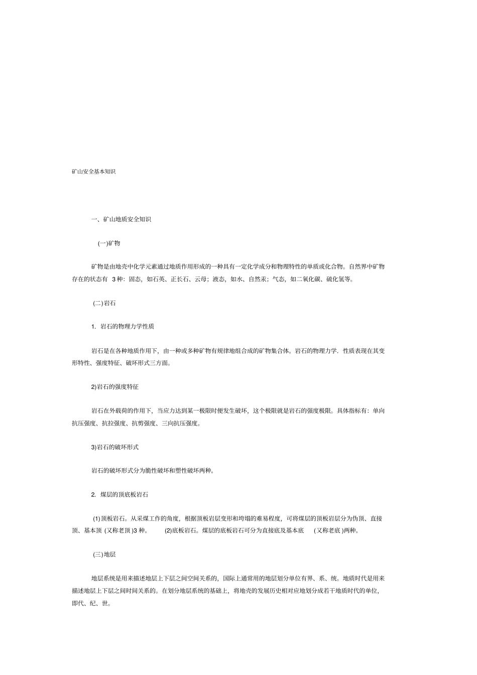 矿山安全基本知识概述_第1页