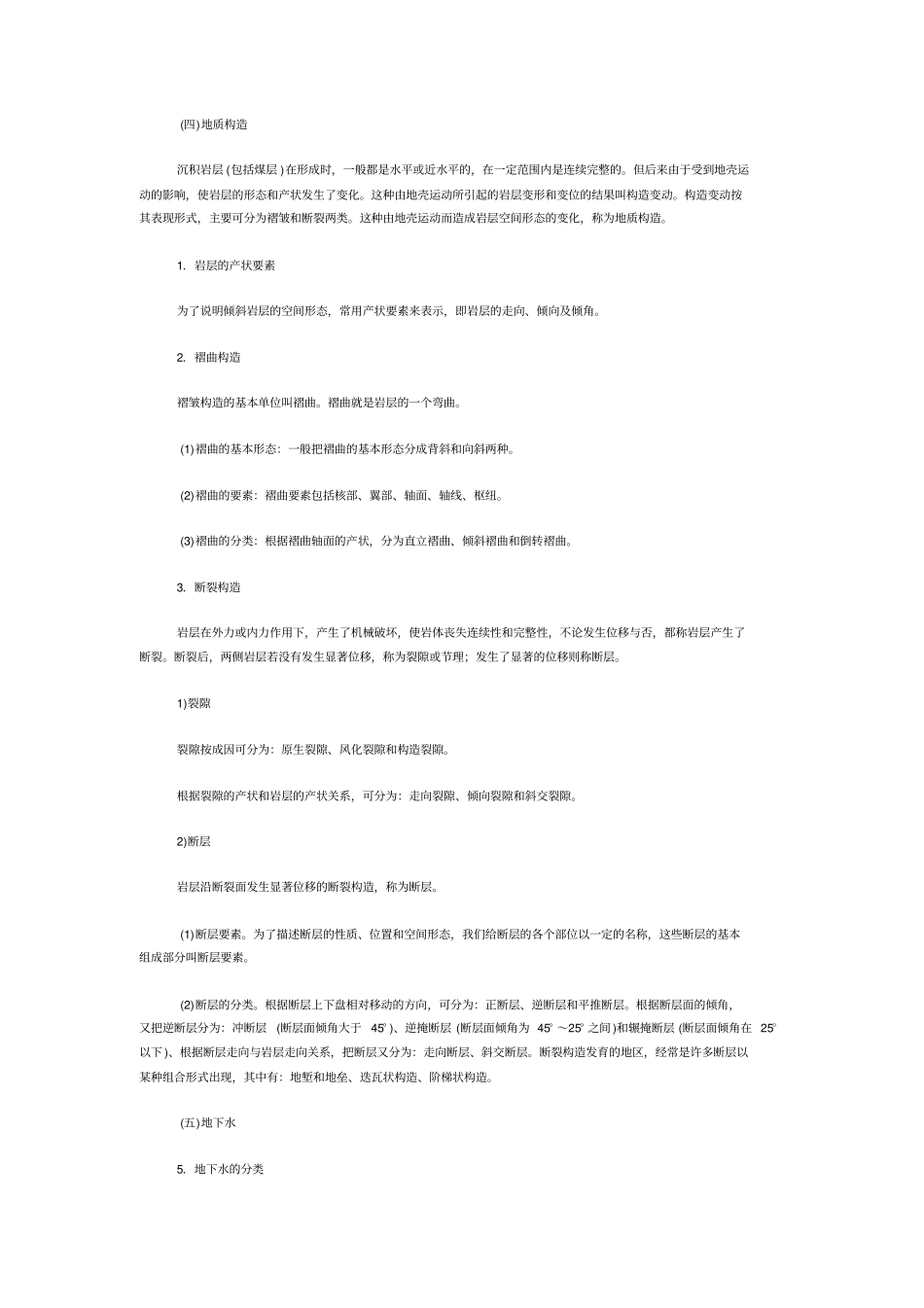 矿山安全基本知识概述_第2页