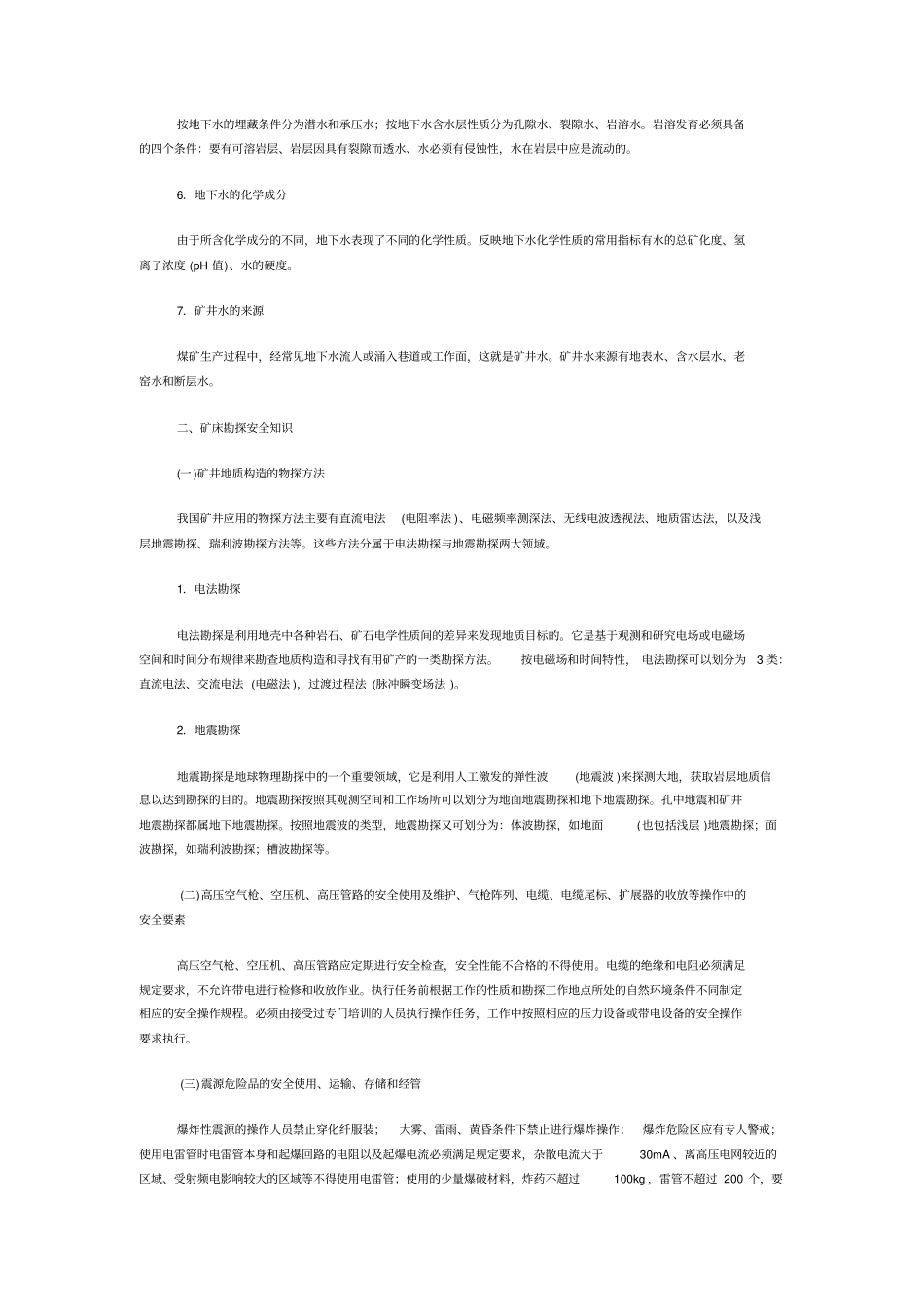 矿山安全基本知识概述_第3页