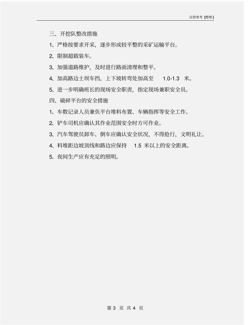 矿山安全整改措施_第3页