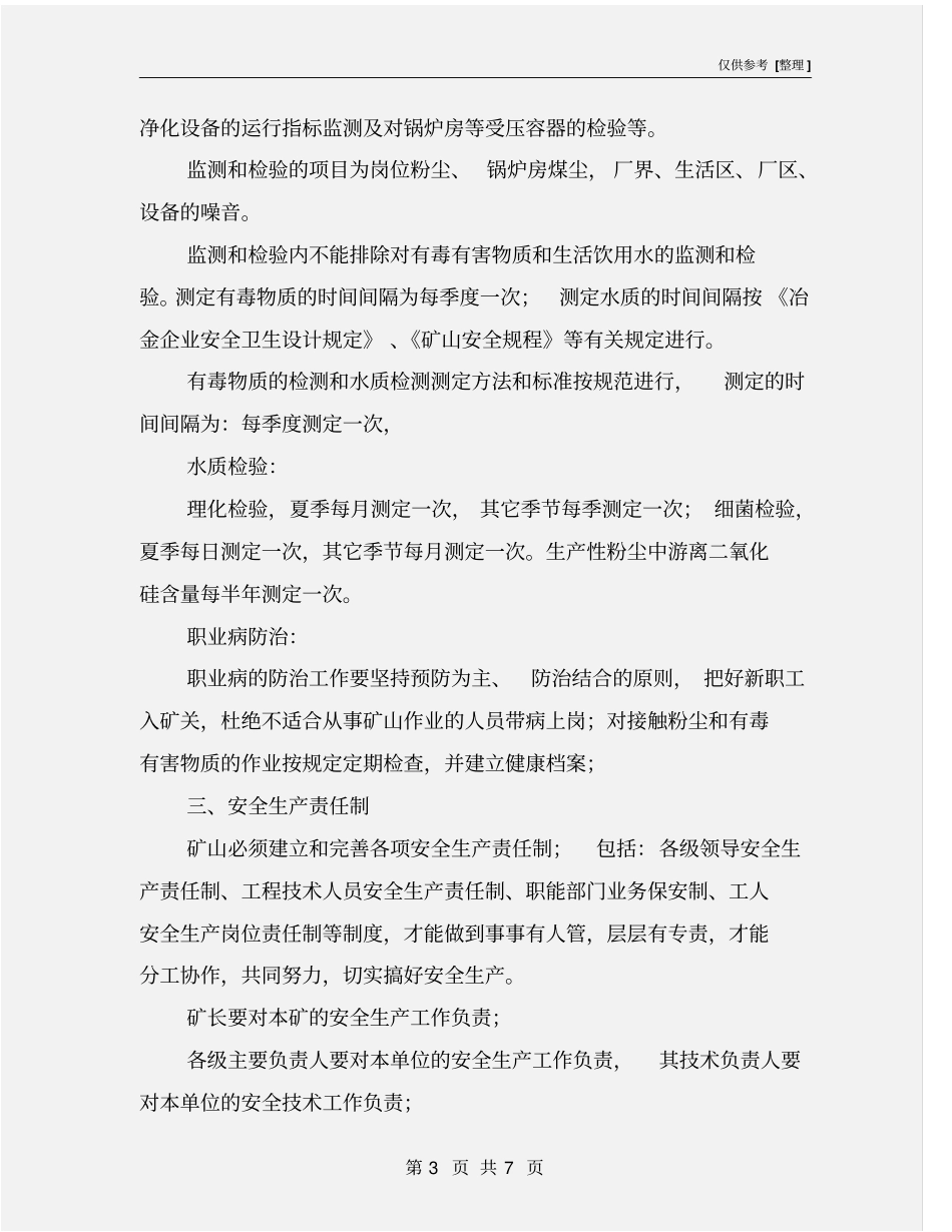 矿山安全机构及设施_第3页