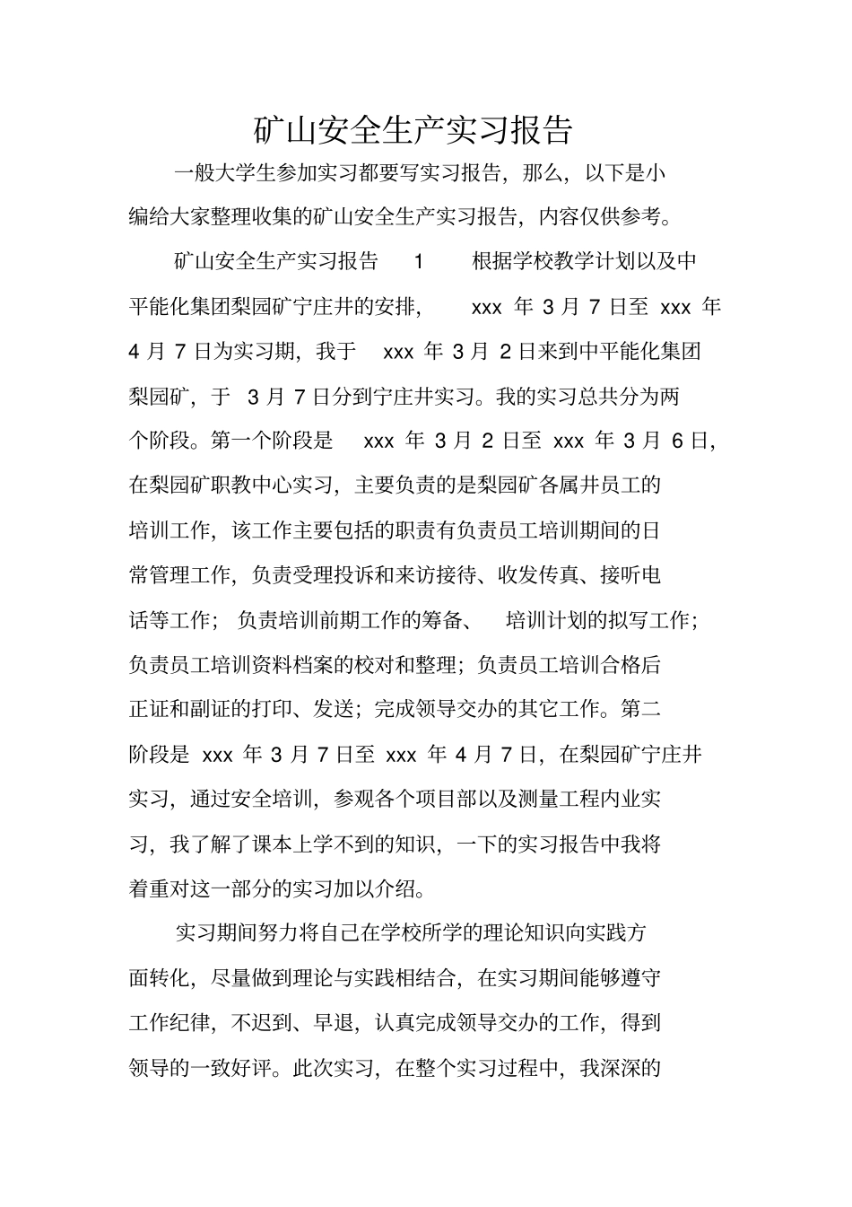 矿山安全生产实习报告_第1页
