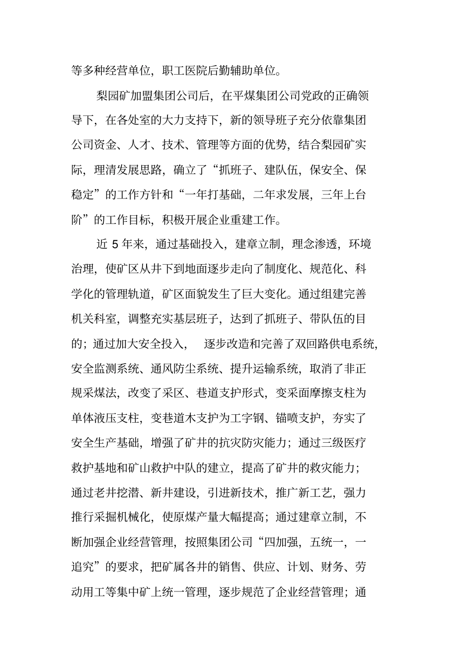 矿山安全生产实习报告_第3页