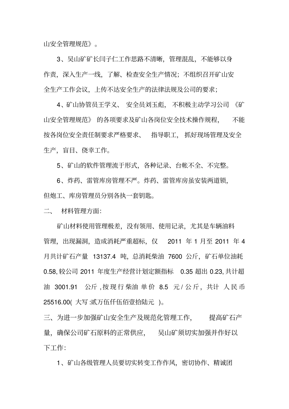 矿山安全生产及规范化管理专题会议纪要_第2页