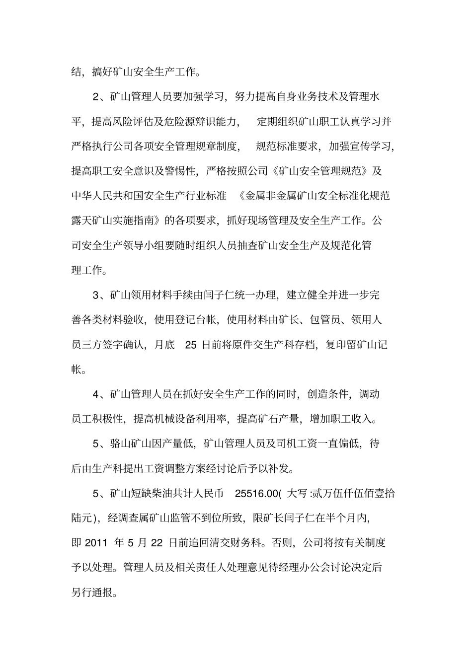 矿山安全生产及规范化管理专题会议纪要_第3页