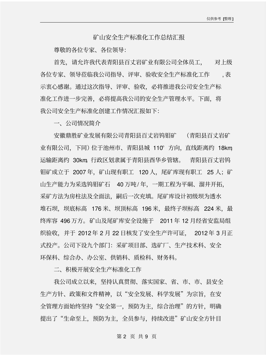 矿山安全生产标准化工作总结汇报_第2页