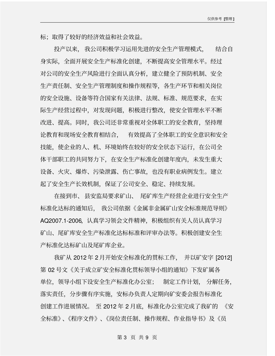 矿山安全生产标准化工作总结汇报_第3页