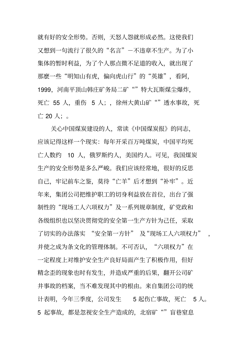 矿山安全生产月征文演讲安全责任,重在落实_第3页