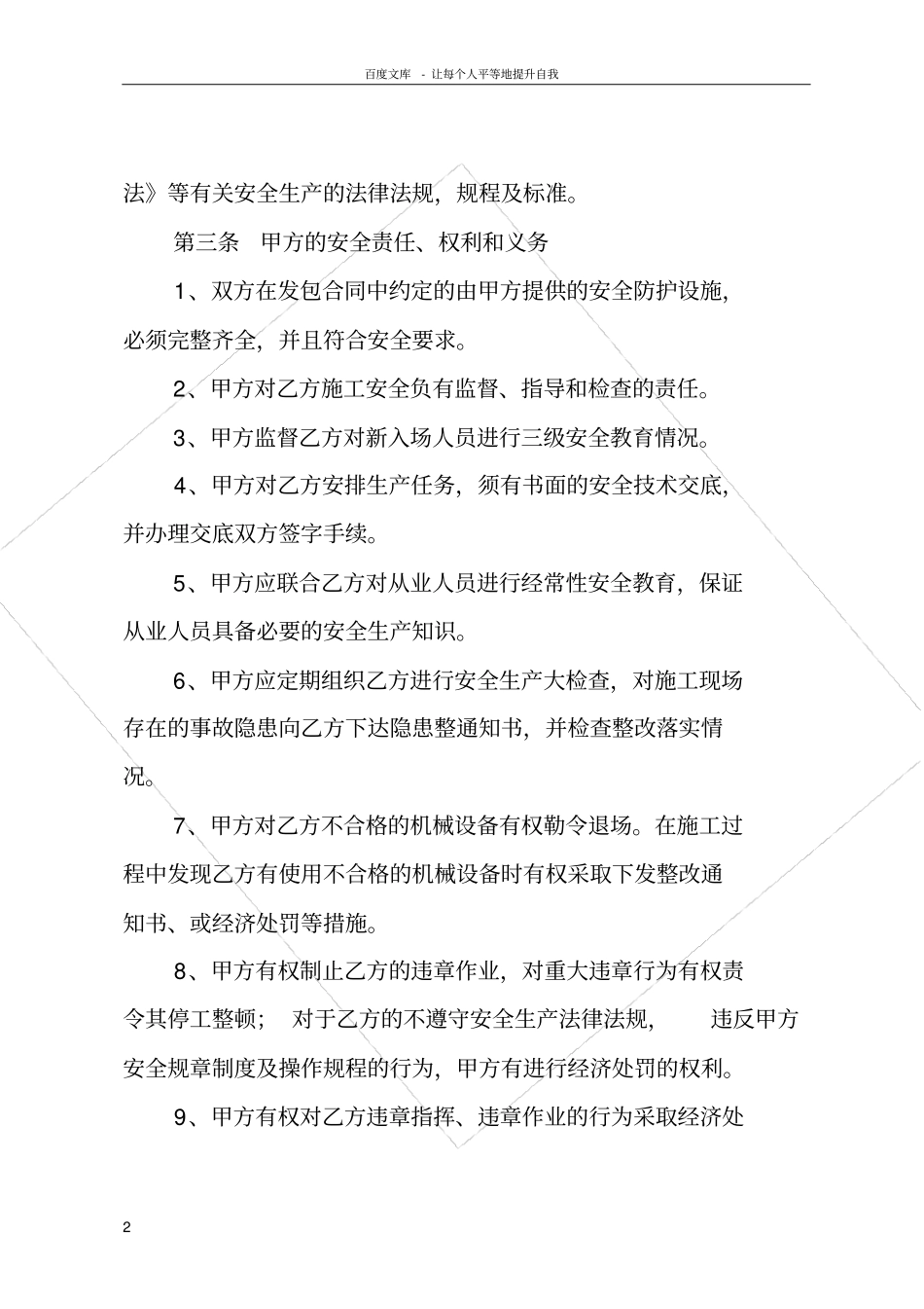 矿山安全生产管理协议_第2页