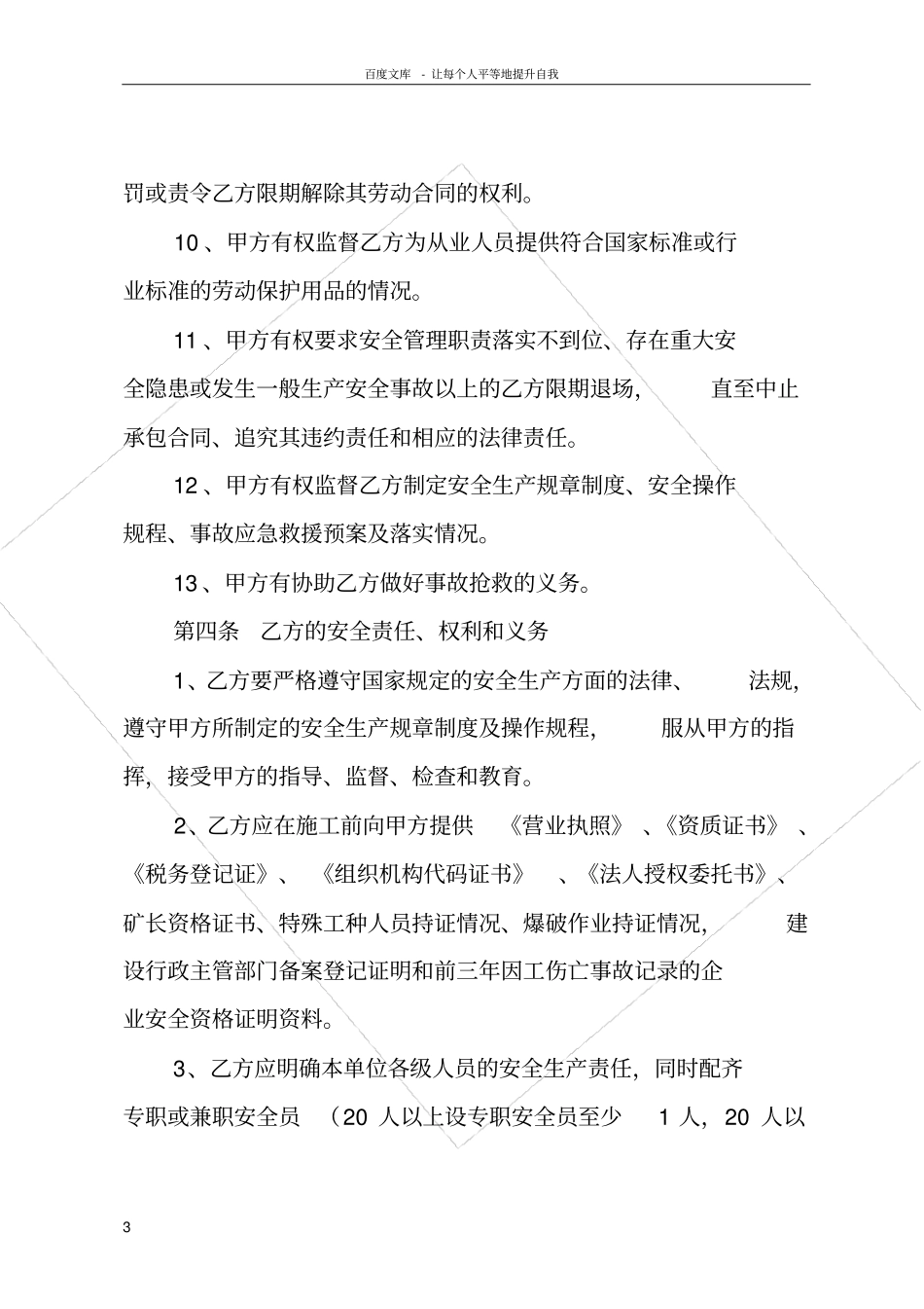 矿山安全生产管理协议_第3页