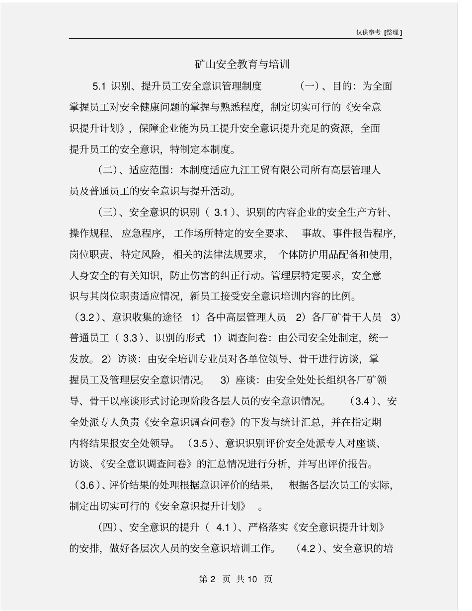 矿山安全教育与培训_第2页