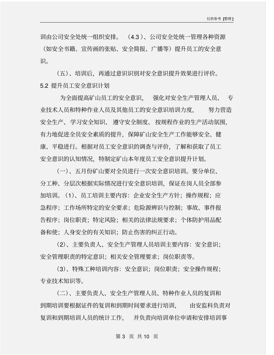 矿山安全教育与培训_第3页