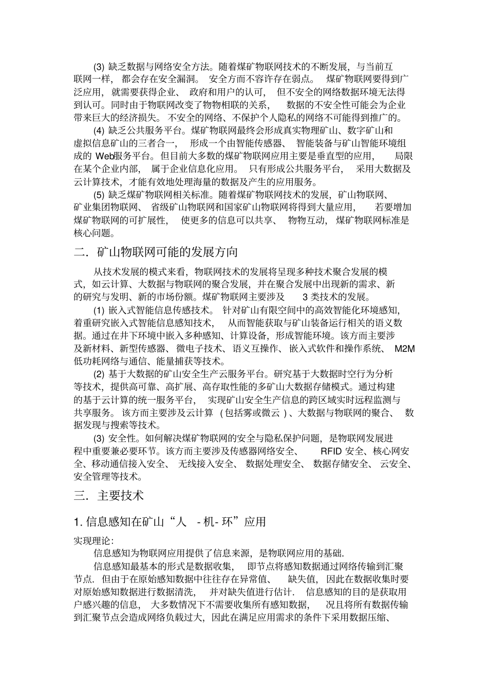 矿山安全生产物联网中的信息感知增加现实的理论与方法分析_第3页