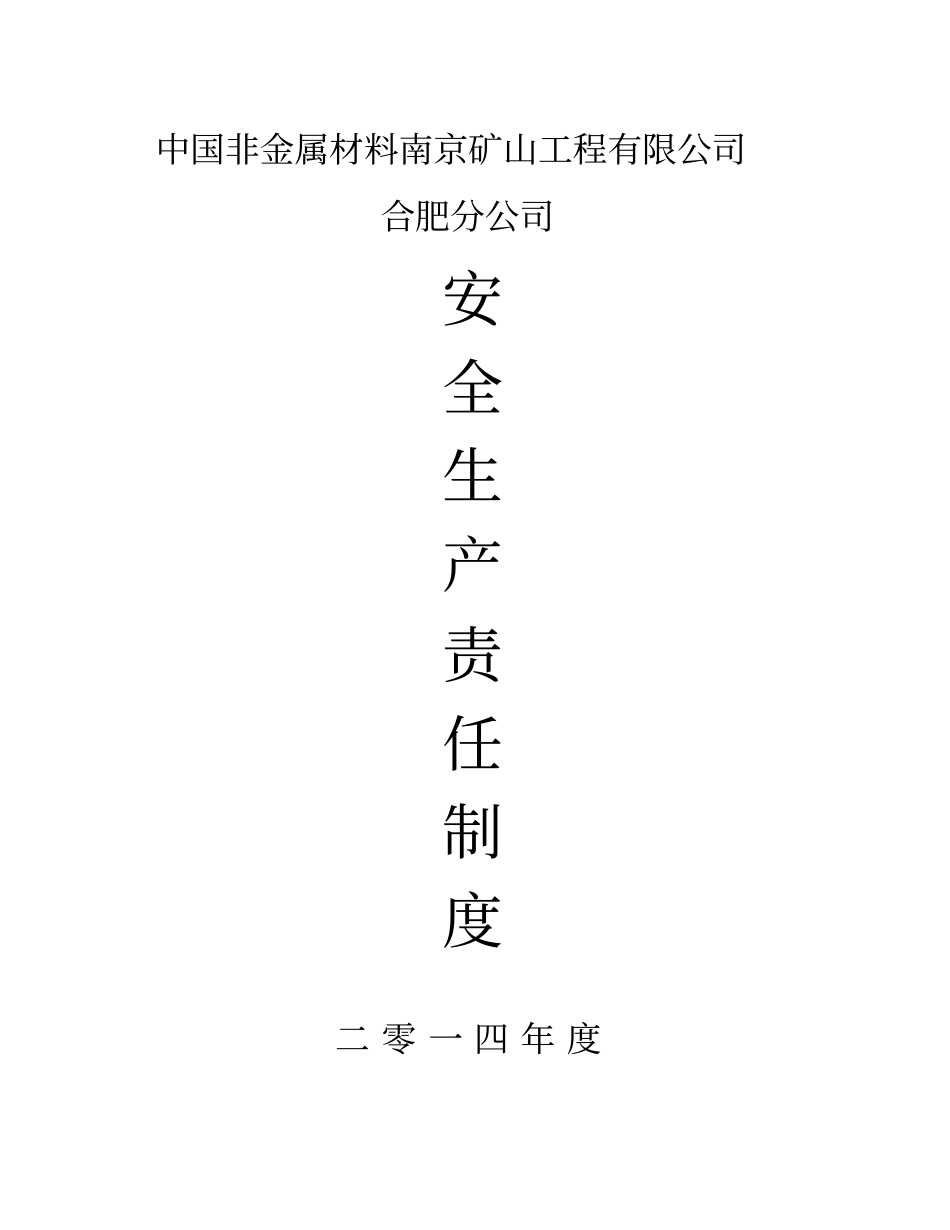 矿山安全生产责任制_第1页