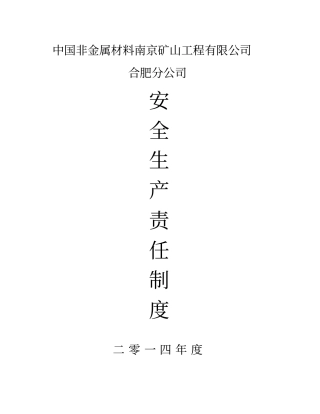 矿山安全生产责任制