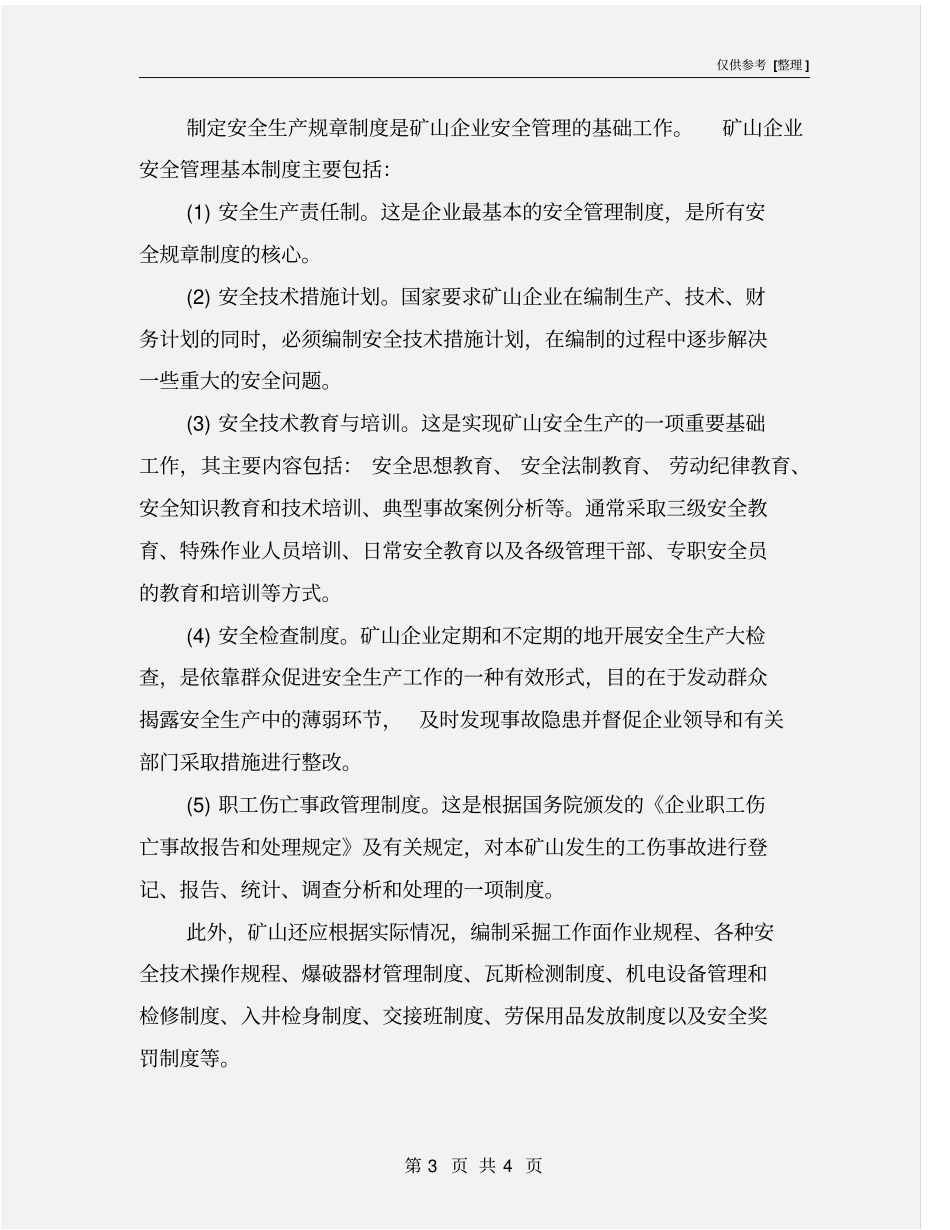 矿山安全管理的基本内容_第3页