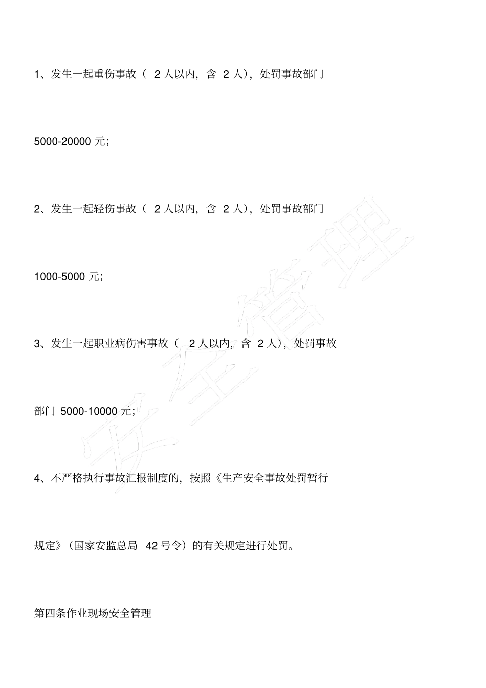 矿山安全科管理制度_第2页