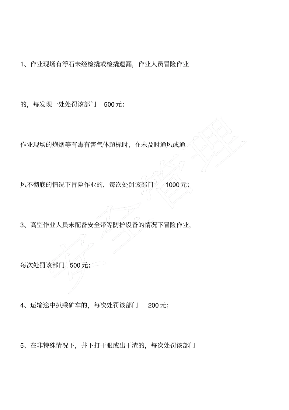 矿山安全科管理制度_第3页