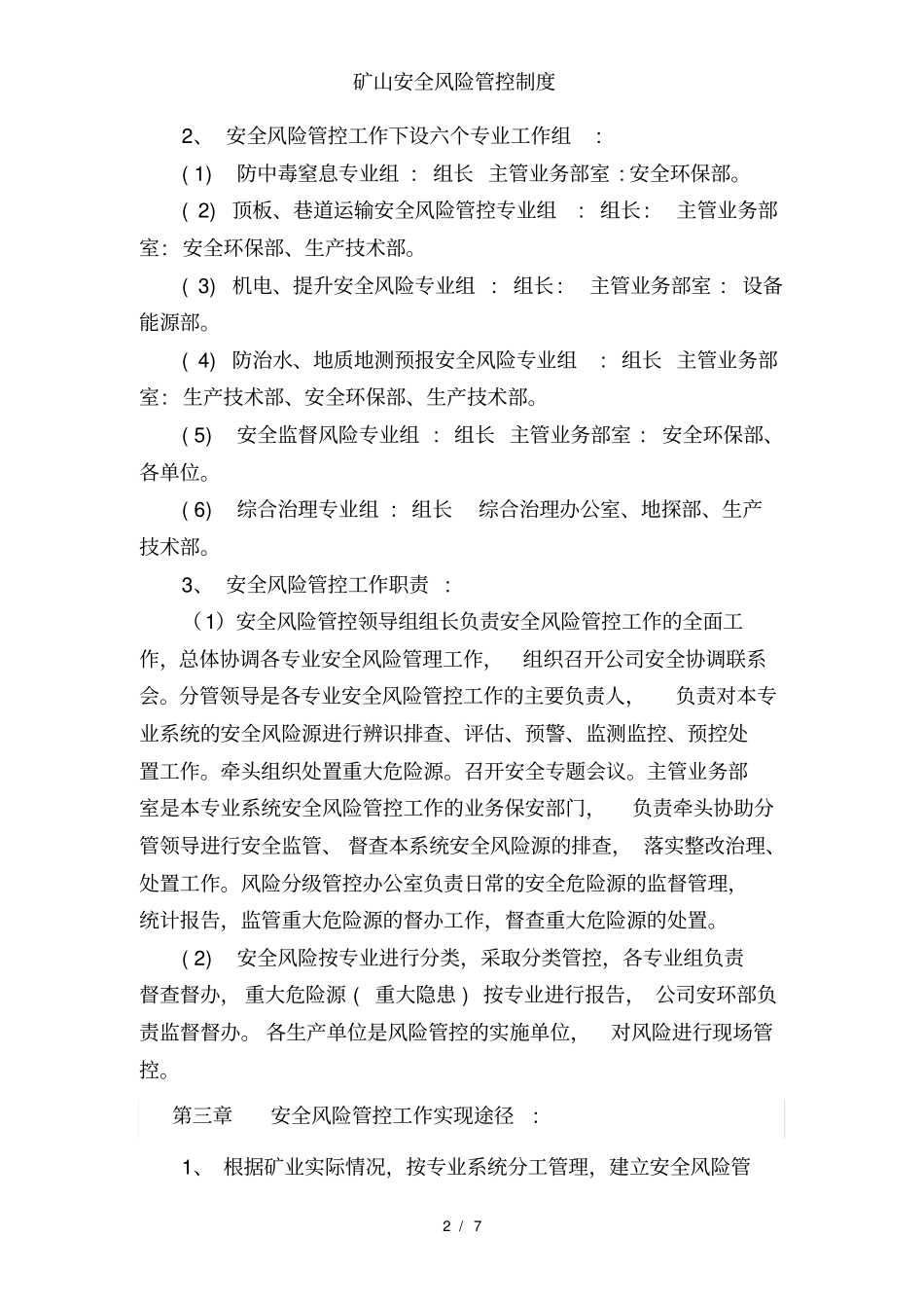 矿山安全风险管控制度_第2页