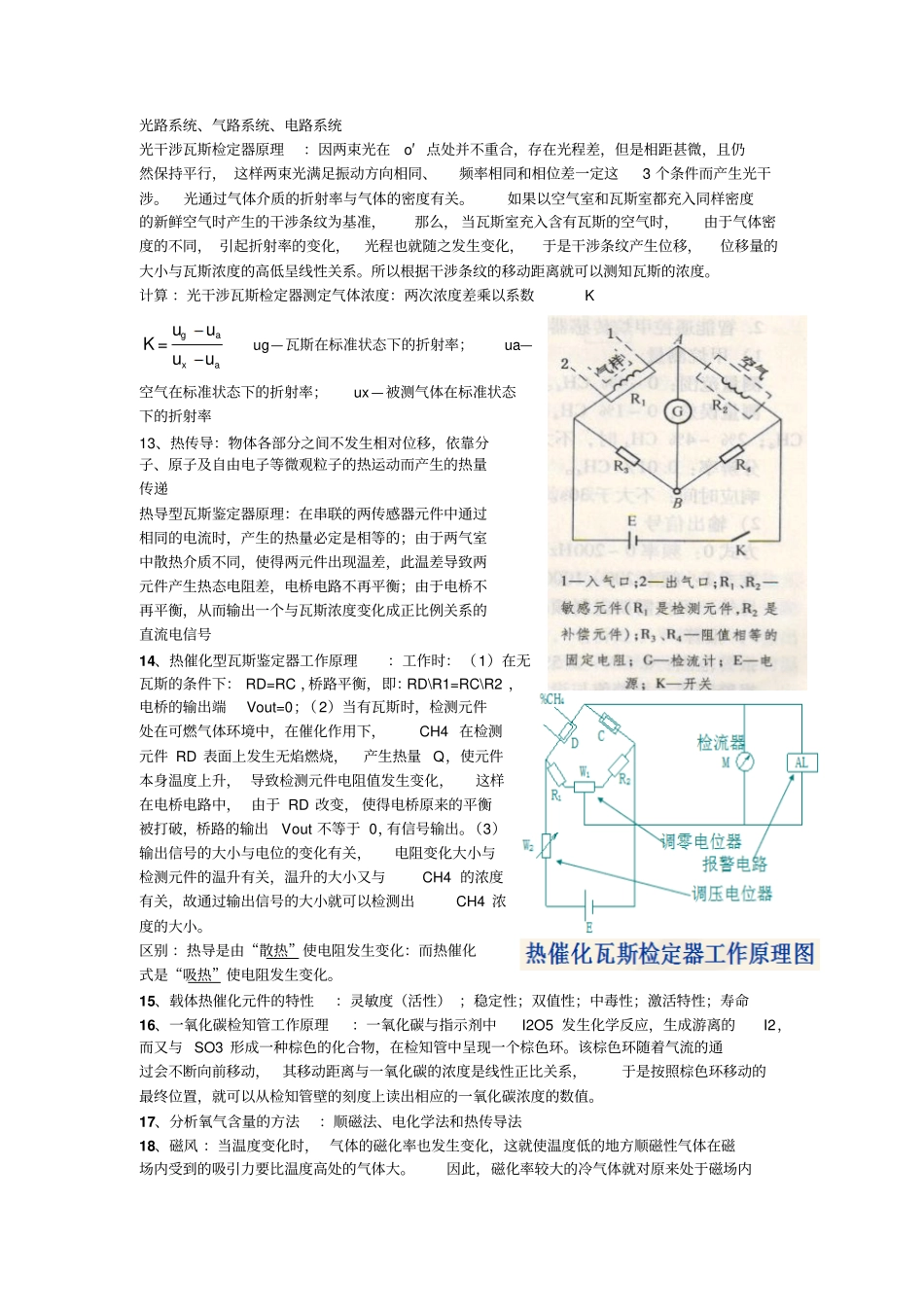 矿山安全监测技术_第2页