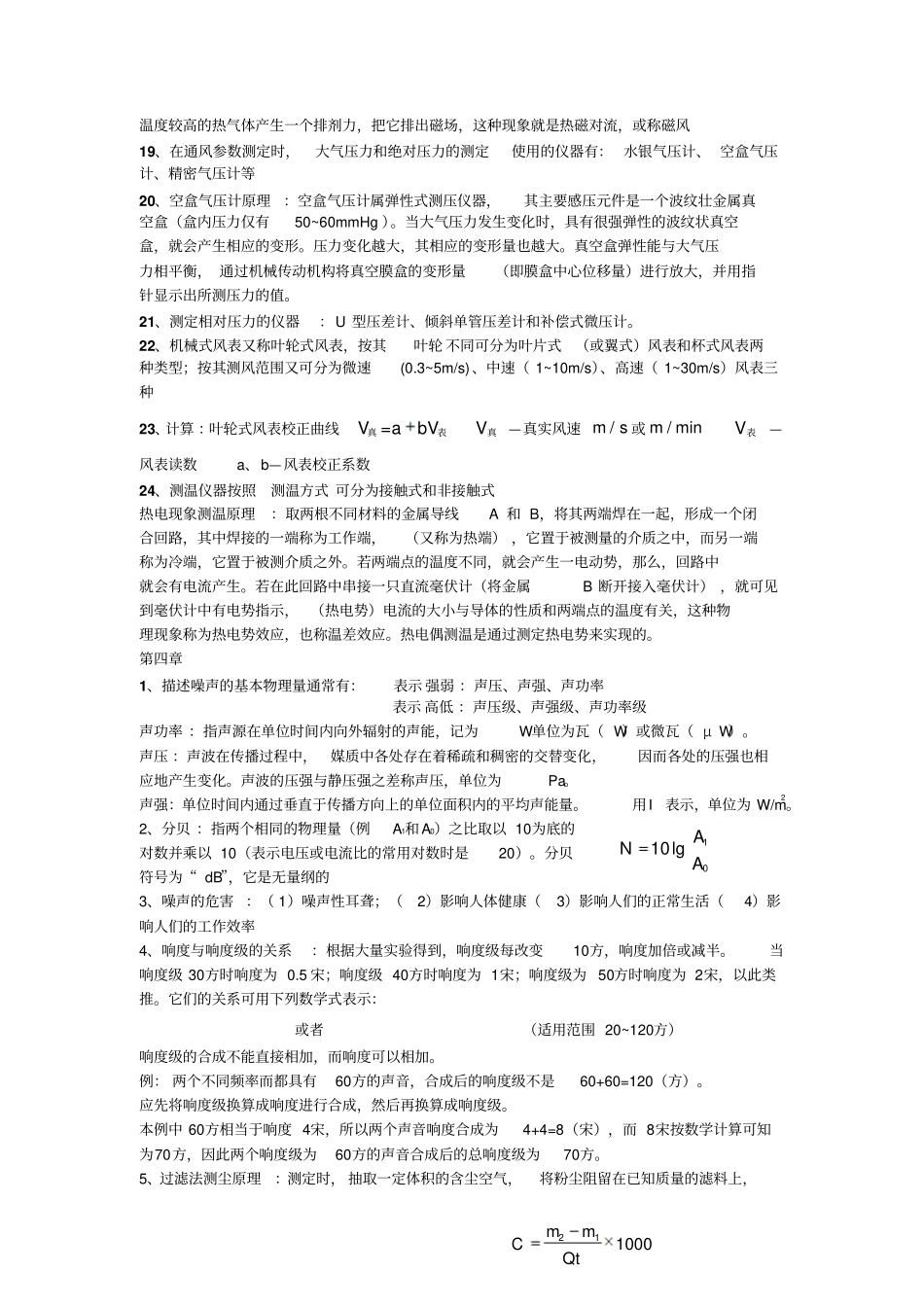 矿山安全监测技术_第3页