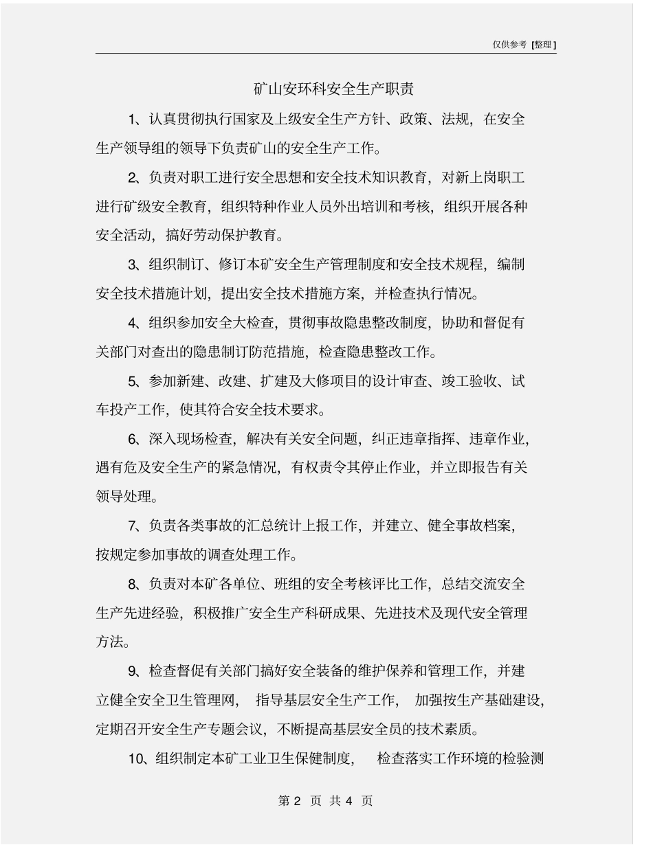 矿山安环科安全生产职责_第2页