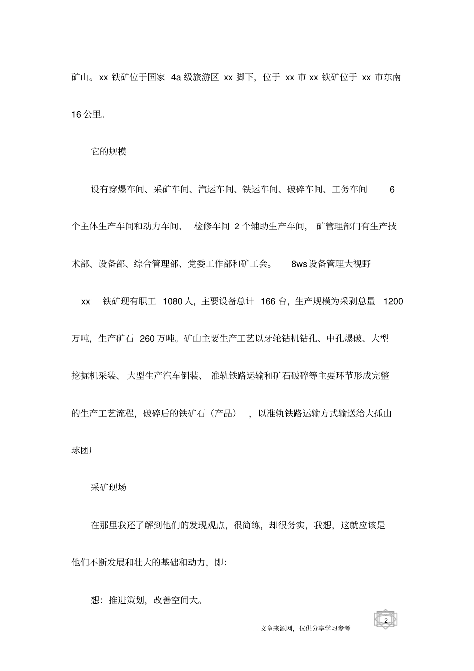 矿山实践：寒假大学生社会实践报告_第2页