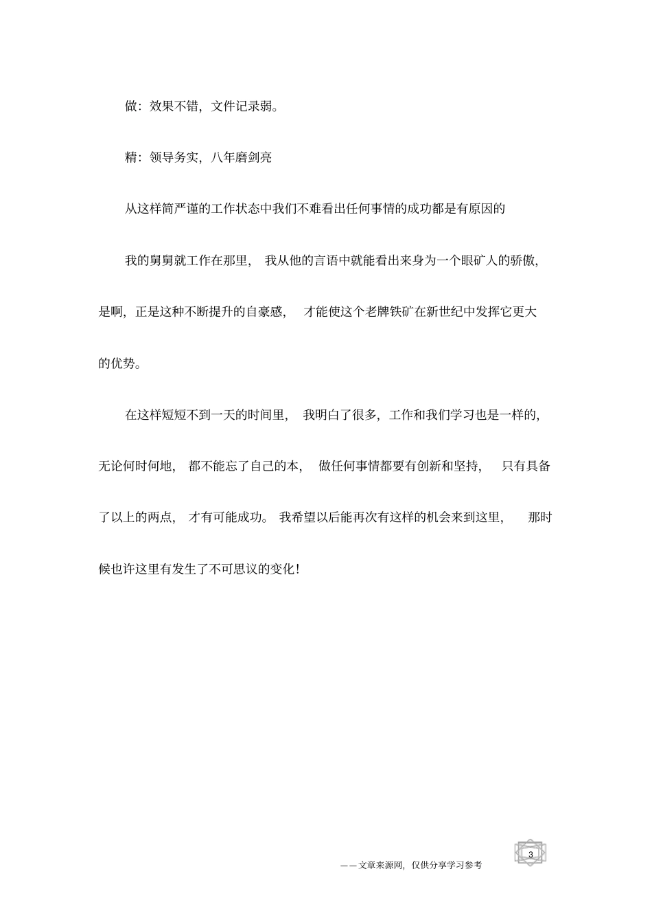 矿山实践：寒假大学生社会实践报告_第3页