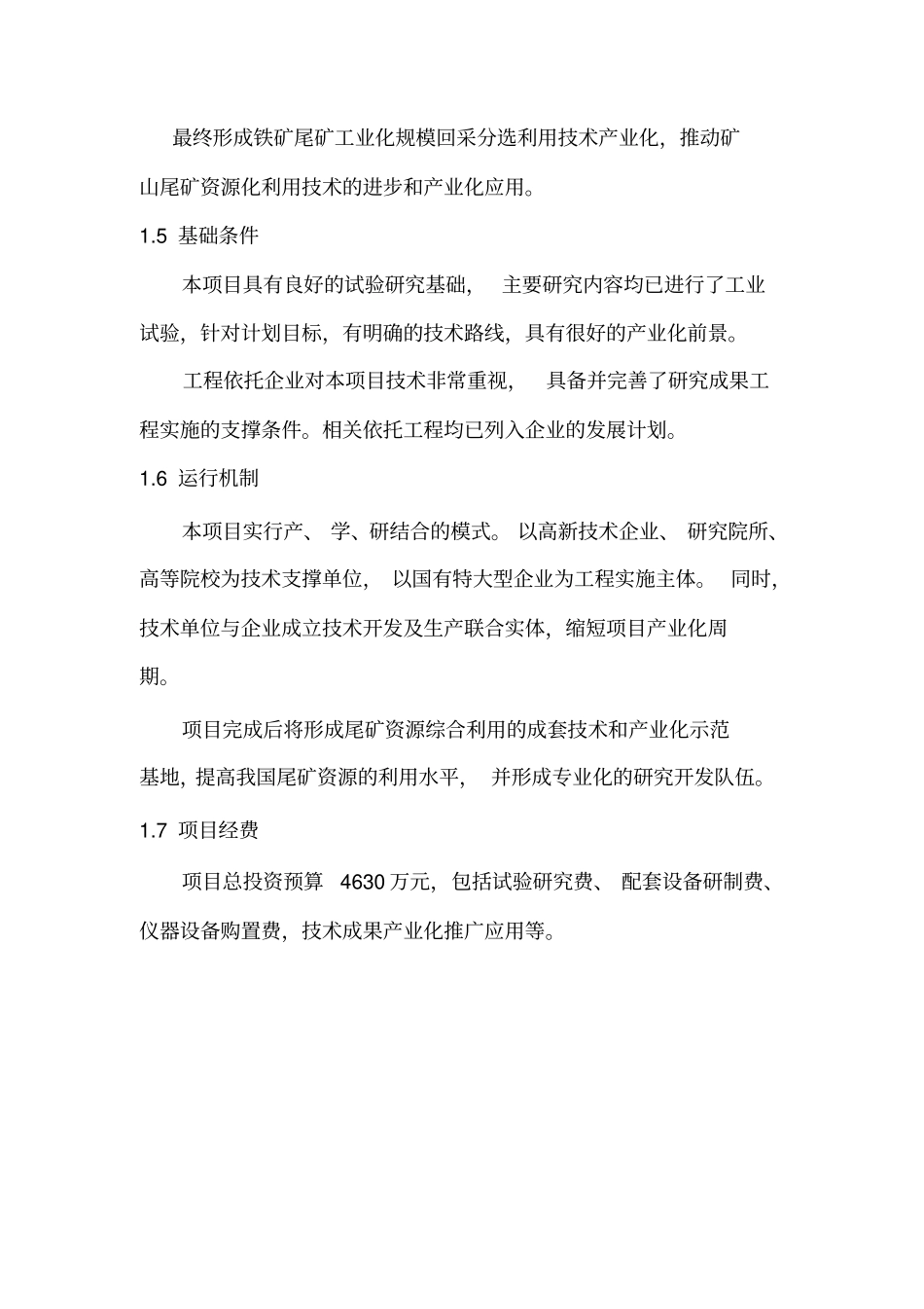 矿山尾矿综合开发与利用项目可行性研究报告_第3页