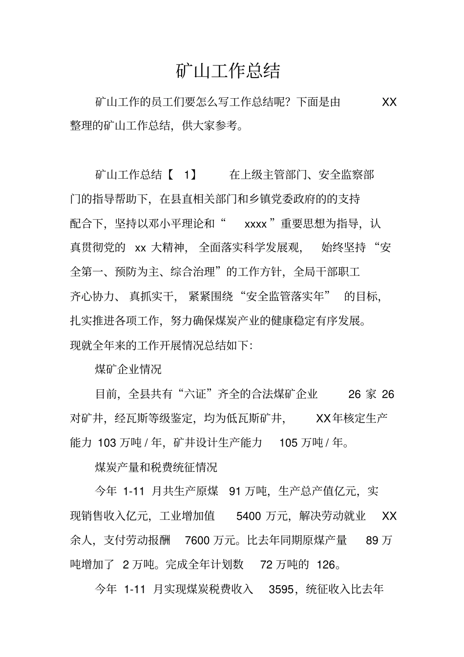 矿山工作总结_第1页