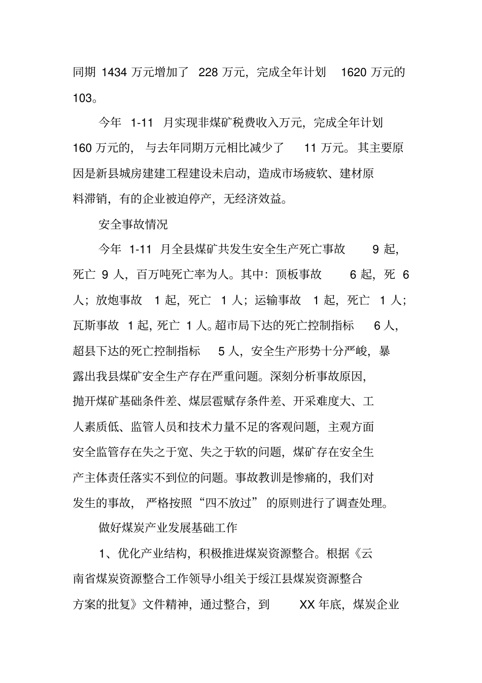 矿山工作总结_第2页