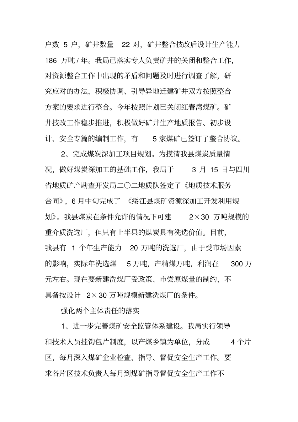 矿山工作总结_第3页