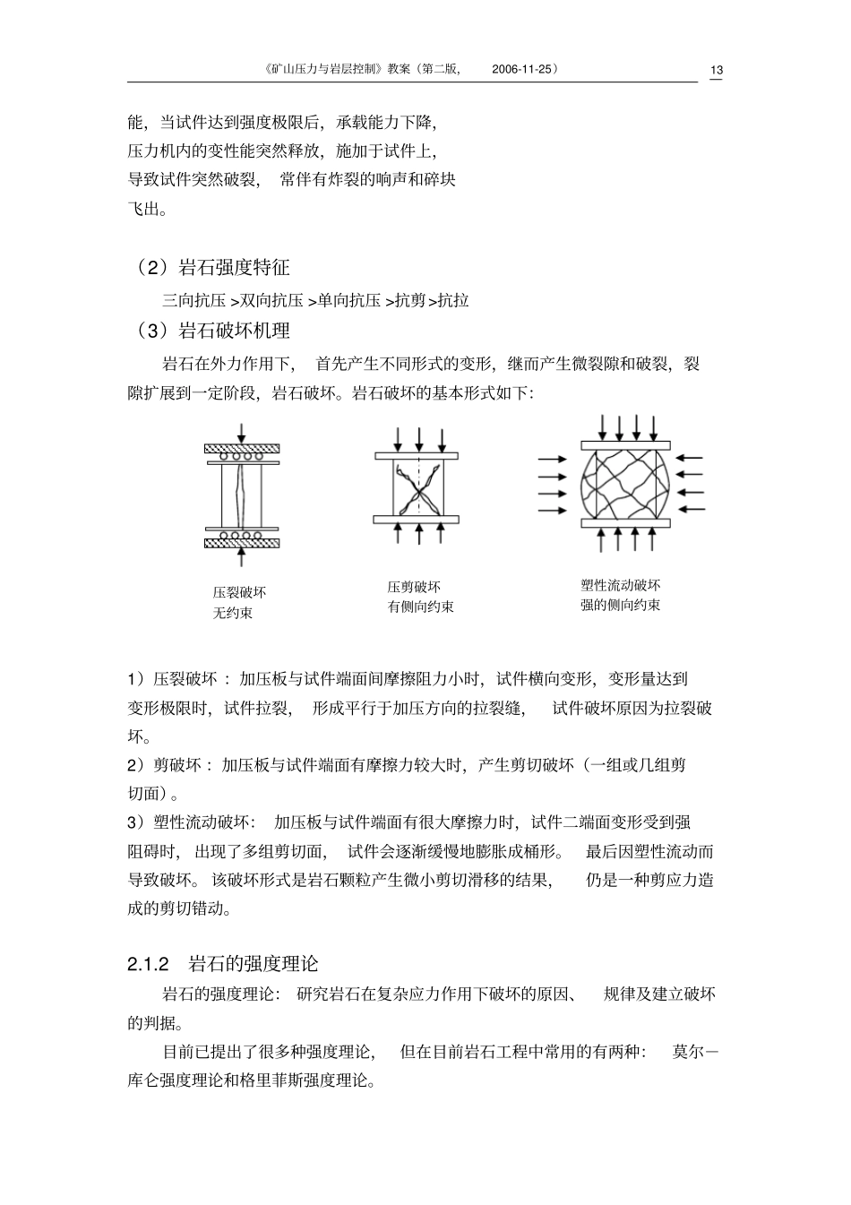 矿山岩石和岩体的力学属性_第3页
