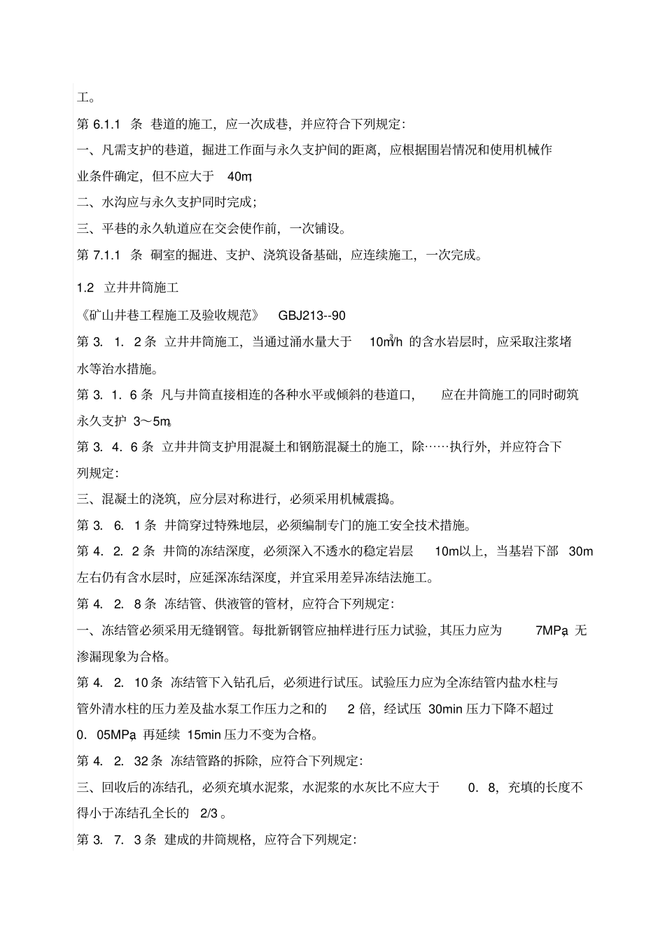 矿山工程施工及验收规范_第2页